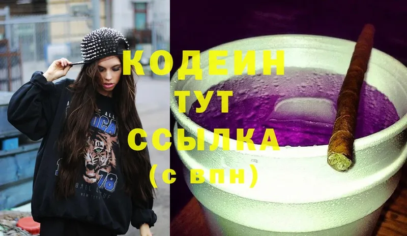 Кодеиновый сироп Lean Purple Drank  мега tor  Кемь 